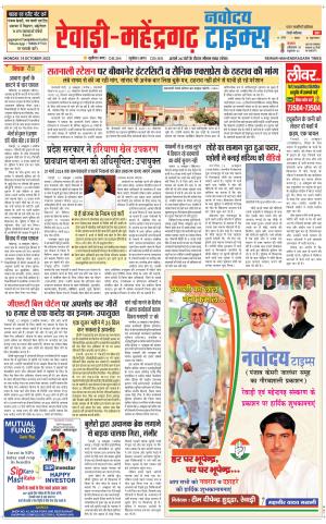 REWARI-MAHENDERGARH TIMES