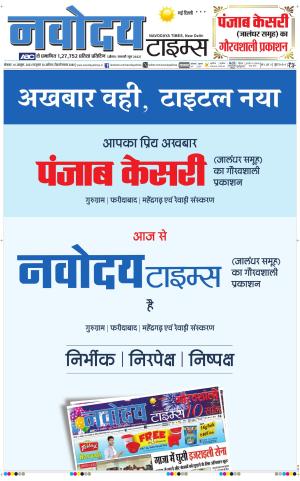 THE NAVODAYATIMES NCR MAIN