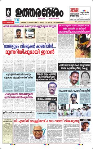 UTHARADESAM 