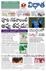 Vidhaatha ePaper 