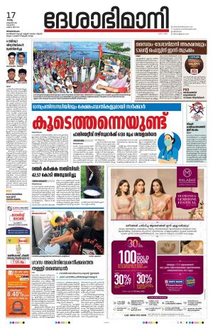 Thiruvananthapuram, 17 October 2023