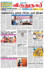 Virudhunagar-Madurai Supplement