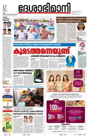 Kannur, 17th October, 2023