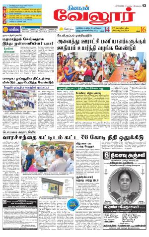 VELLORE SUPPLEMENT