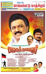 Kanchipuram-Chennai Supplement