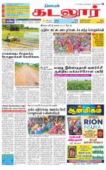 cuddalore supplement
