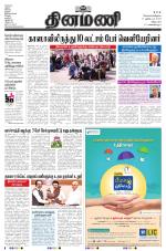 Dinamani - Puducherry