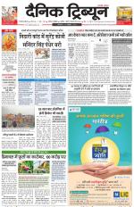 Dainik Tribune (Gurgaon Edition)