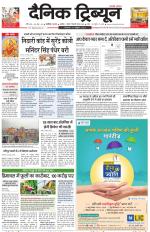 Dainik Tribune (Chandigarh)