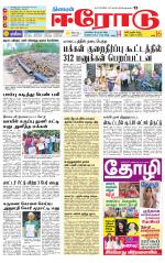 Erode-Coimbatore Supplement