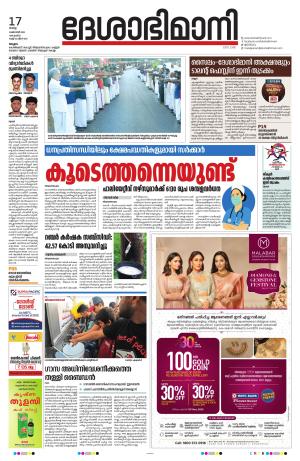 Malappuram 17th October 2023