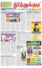 Tuticorin-Tirunelveli Supplement