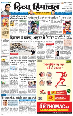 Divya Himachal Dharmshala