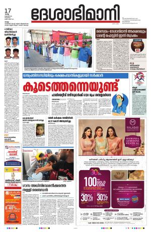 Kollam 17th October 2023