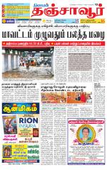 Thanjavur-Trichy Supplement