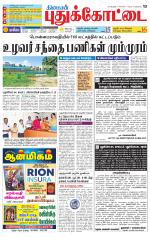 Pudukkottai-Trichy Supplement