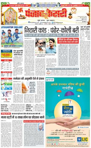 DELHI MAIN - PUNJAB KESARI