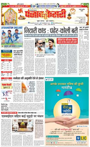 17-10-2023 PUNJAB KESARI Rewari
