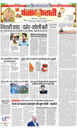 17-10-2023 PUNJAB KESARI North East Main