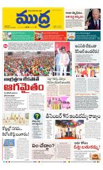 Mudra Daily Main Edition 