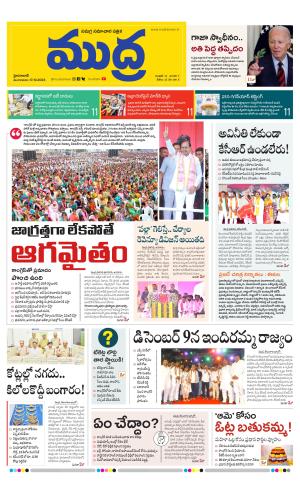 Mudra Daily Main edition