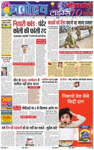 Navodaya Times Main