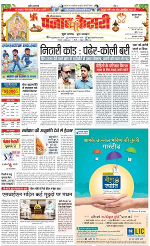 17-10-2023 PUNJAB KESARI Gurugram 