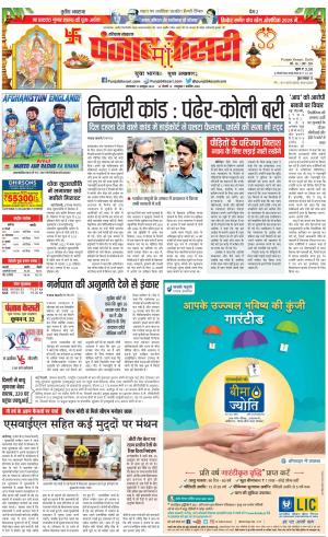 Bahadurgarh - Punjab Kesari