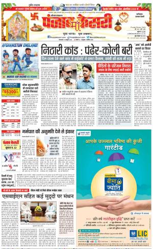17-10-2023 PUNJAB KESARI Faridabad