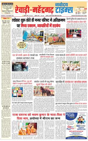 REWARI-MAHENDERGARH TIMES