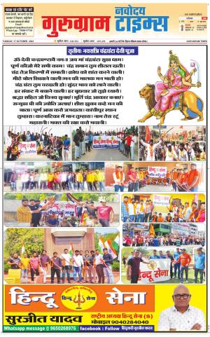 The Navodaya Times Gurgaon