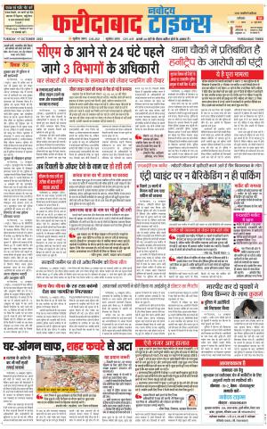 The Navodaya Times Faridabad