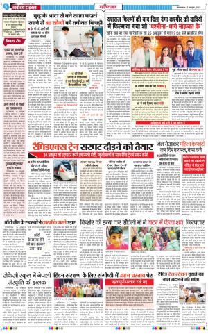 The Navodaya Times Ghaziabad