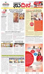 Sudina (Greater Mangaluru)