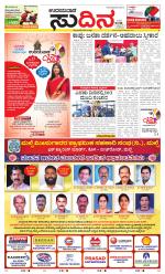 Sudina(Udupi)