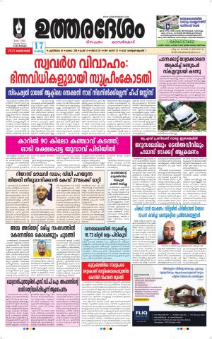 UTHARADESAM 