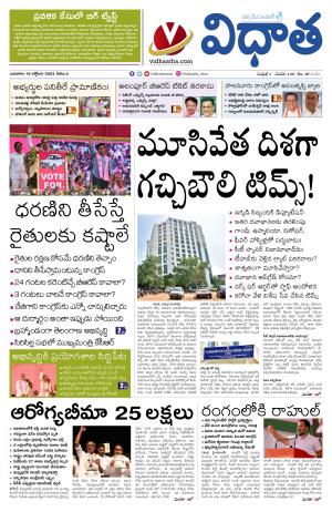 18102023 Vidhatha Epaper