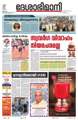 Thiruvananthapuram 18th October 2023