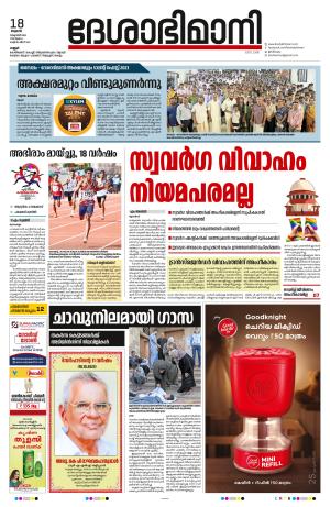 kannur, 2023, october 18