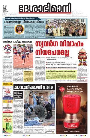 kottayam, 18th october 2023