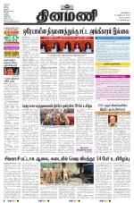 Dinamani - Tiruvarur