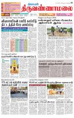 Tiruvannamalai-Vellore Supplement