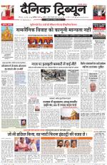 Dainik Tribune (Karnal Edition)