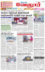 Vellore Supplement