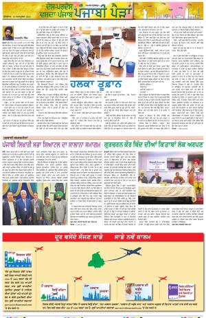  Punjabi Paidan_18_October_2023