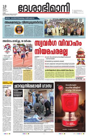 Palakkad, 18th October 2023