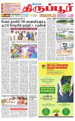Tirupur-Coimbatore Supplement