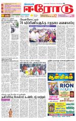 Erode-Coimbatore Supplement