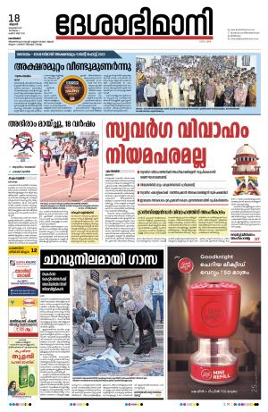 Kozhikode, 18 October 2023