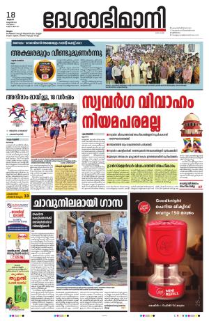 Malappuram 18th October 2023